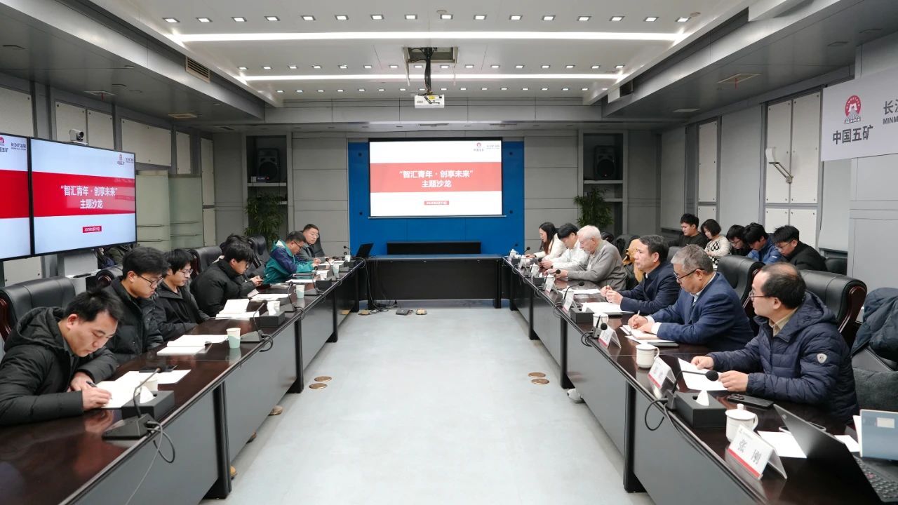 長沙礦冶院舉辦首期 長沙礦冶院舉辦首期